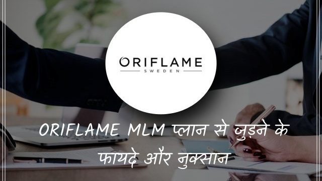 oriflame pro cons in hindi