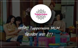 tupperware MLM bussiness Plan explain in hindi