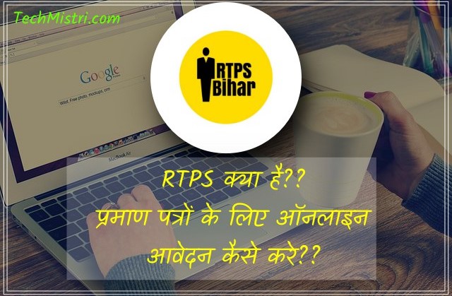rtps online in hindi