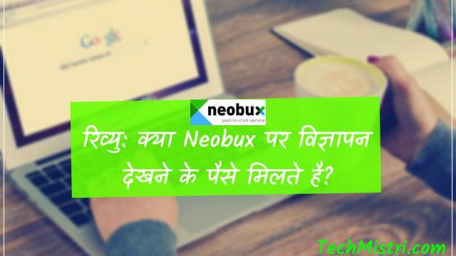 neobux review in hindi