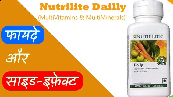 Nutrilite daily in hindi