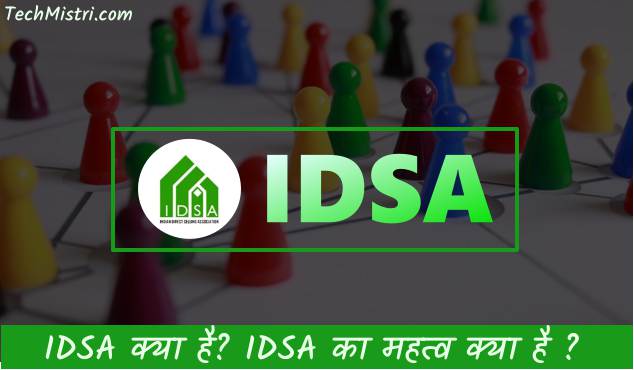what is IDSA in hindi