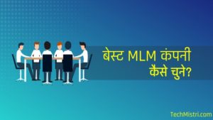 choose mlm company in hindi