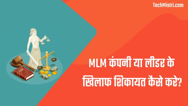 MLM-Company-Leader-Fraud-Complaint