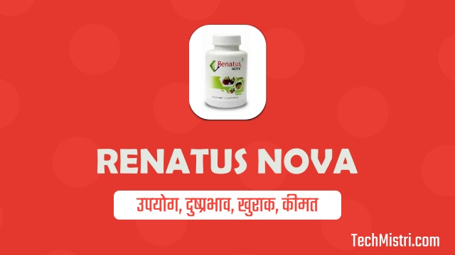 renatus nova in hindi