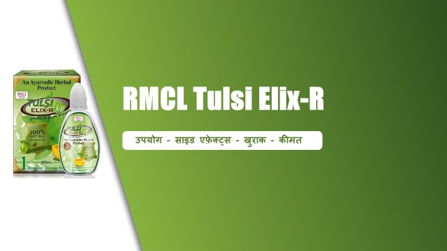RMCL Tulsi Elix-R in hindi