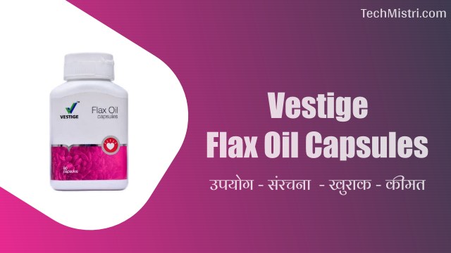 vestige flax oil capsules in hindi
