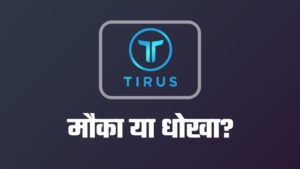 tirus plan in hindi