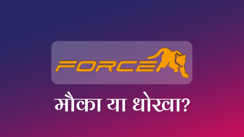 meta force in hindi
