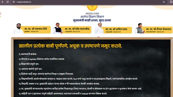 Maha CM Letter Registration initiative